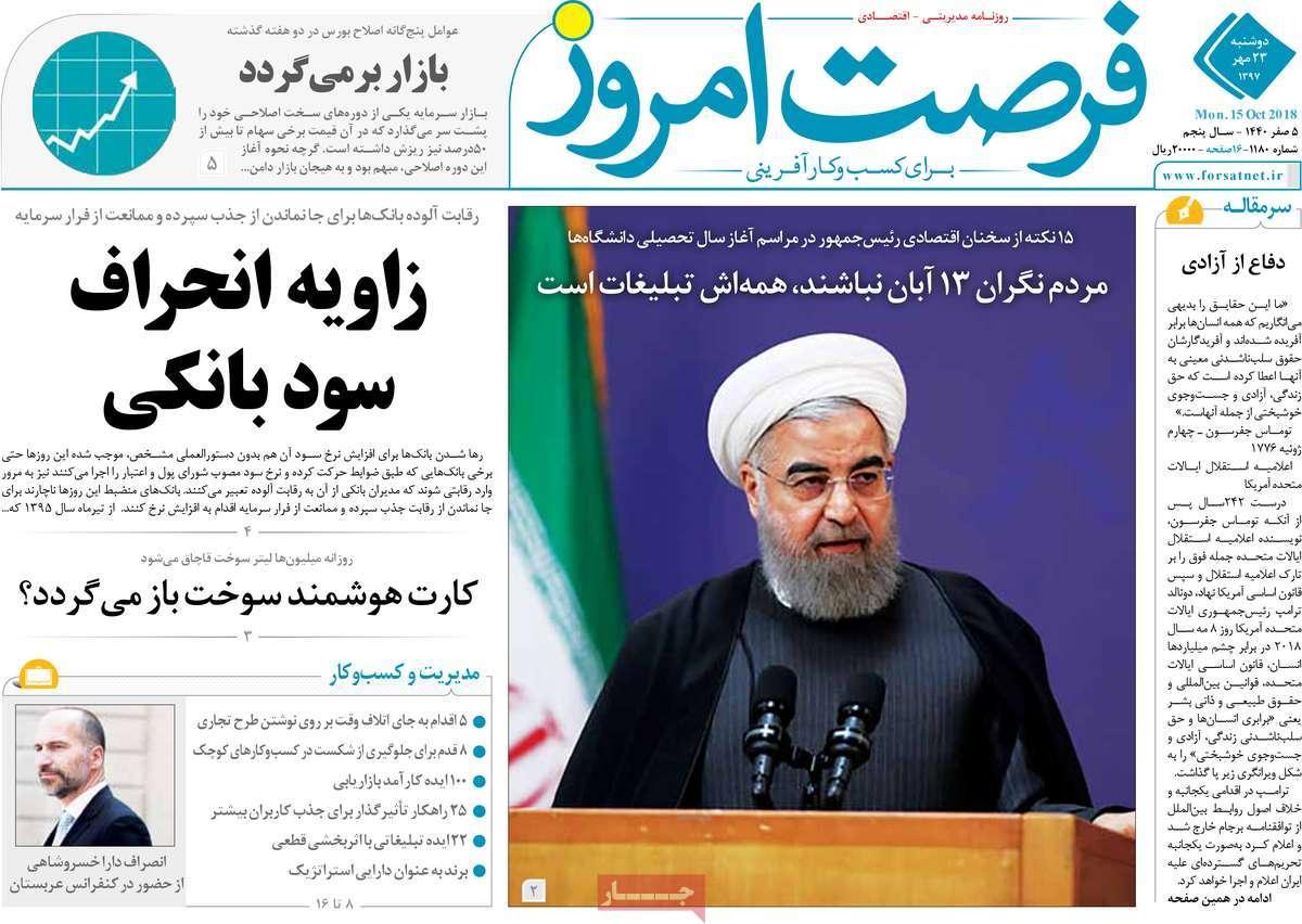 تیتر روزنامه های اقتصادی - دوشنبه بیست و سوم مهر ماه1397,روزنامه,روزنامه های امروز,روزنامه های اقتصادی