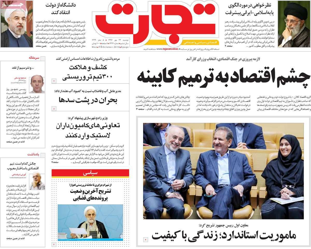 تیتر روزنامه های اقتصادی - دوشنبه بیست و سوم مهر ماه1397,روزنامه,روزنامه های امروز,روزنامه های اقتصادی