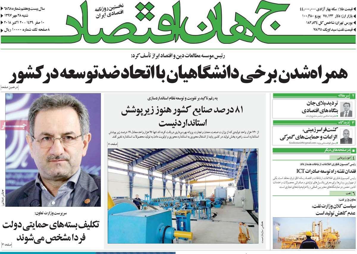 عناوین روزنامه های اقتصادی شنبه بیست و هشتم مهر ماه1397,روزنامه,روزنامه های امروز,روزنامه های اقتصادی