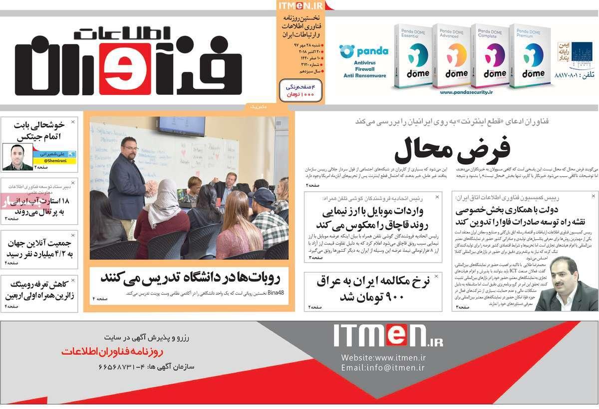 عناوین روزنامه های اقتصادی شنبه بیست و هشتم مهر ماه1397,روزنامه,روزنامه های امروز,روزنامه های اقتصادی