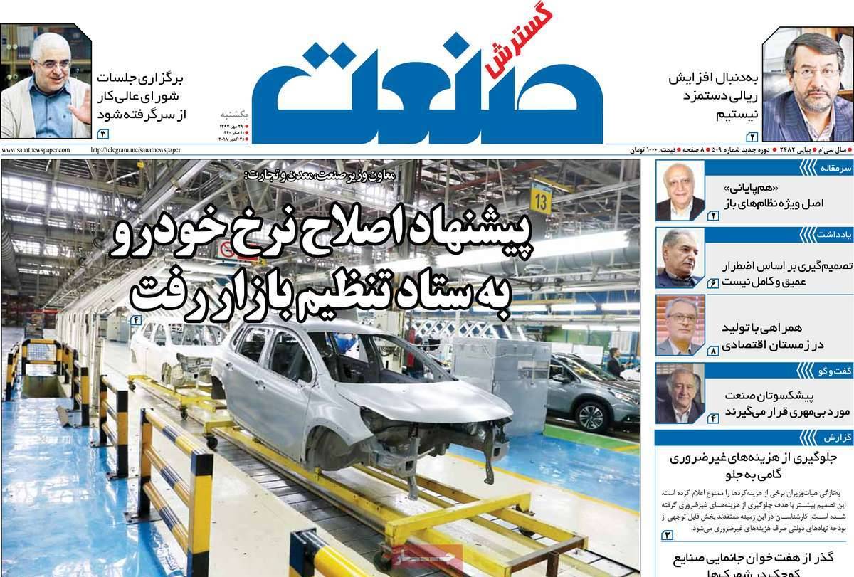 تیتر روزنامه های اقتصادی یکشنبه بیست و نهم مهر ماه1397,روزنامه,روزنامه های امروز,روزنامه های اقتصادی