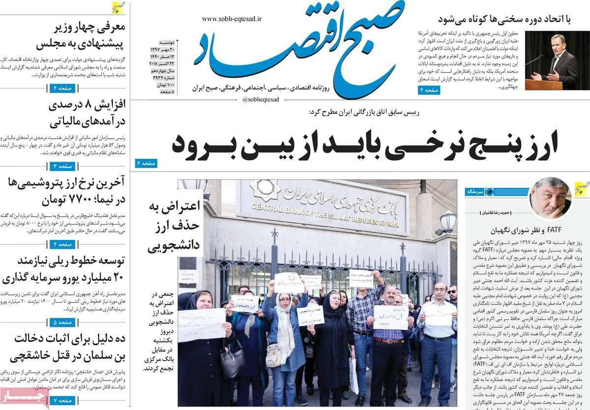 عناوین روزنامه های اقتصادی دوشنبه سی ام مهر ماه1397,روزنامه,روزنامه های امروز,روزنامه های اقتصادی