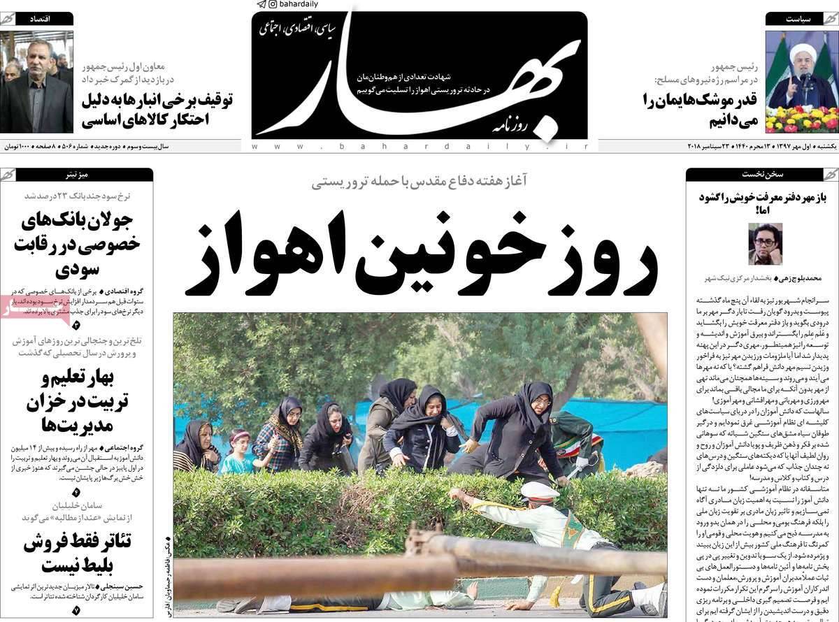 عناوین روزنامه های سیاسی - یکشنبه یکم مهر۱۳۹۷,روزنامه,روزنامه های امروز,اخبار روزنامه ها