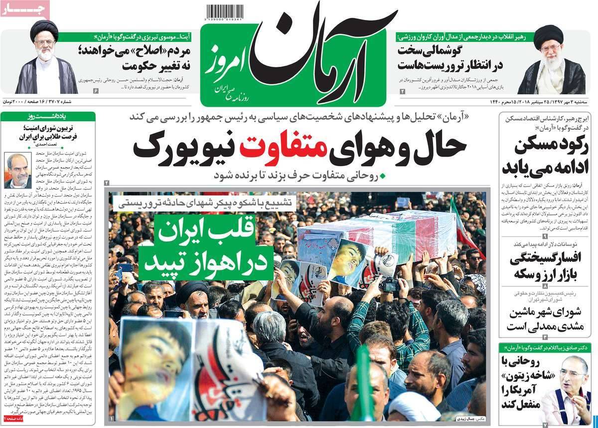عناوین روزنامه های سیاسی - سه شنبه سوم مهر۱۳۹۷,روزنامه,روزنامه های امروز,اخبار روزنامه ها