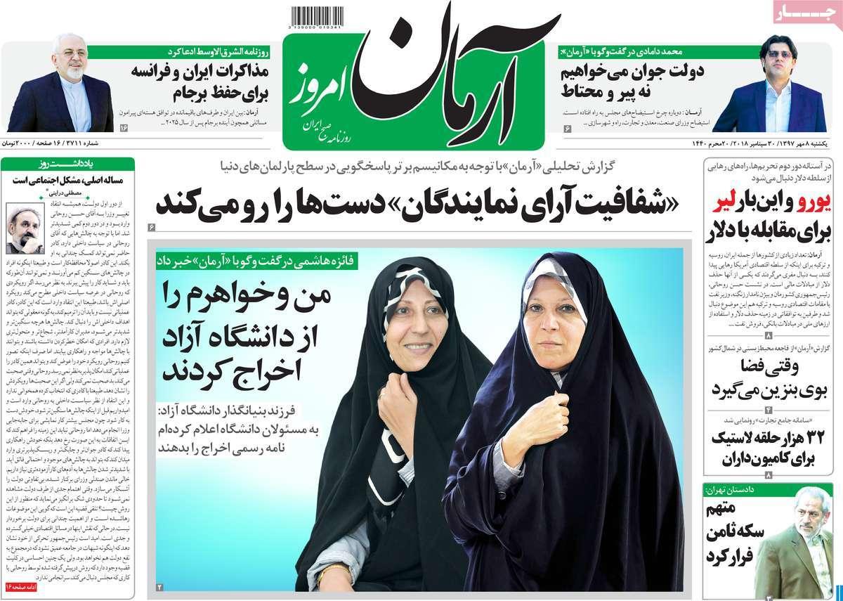 تیتر روزنامه های سیاسی - یکشنبه هشتم مهر۱۳۹۷,روزنامه,روزنامه های امروز,اخبار روزنامه ها