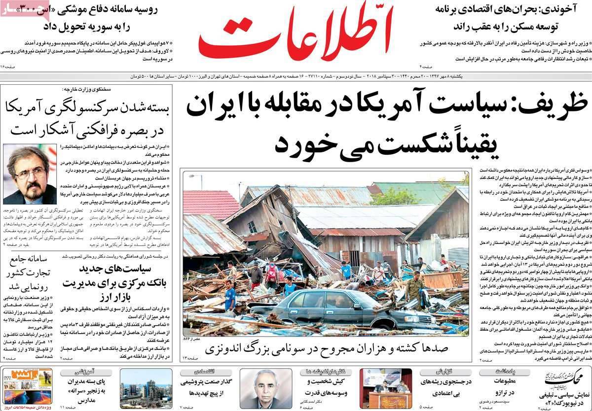تیتر روزنامه های سیاسی - یکشنبه هشتم مهر۱۳۹۷,روزنامه,روزنامه های امروز,اخبار روزنامه ها