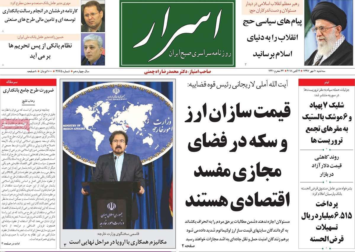تیتر روزنامه های سیاسی - سه شنبه دهم مهر۱۳۹۷,روزنامه,روزنامه های امروز,اخبار روزنامه ها