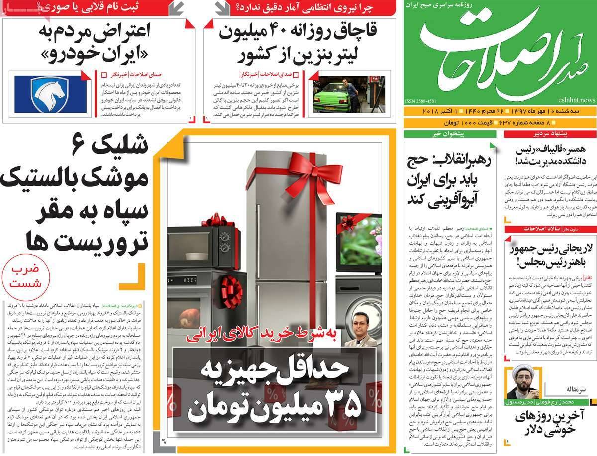 تیتر روزنامه های سیاسی - سه شنبه دهم مهر۱۳۹۷,روزنامه,روزنامه های امروز,اخبار روزنامه ها