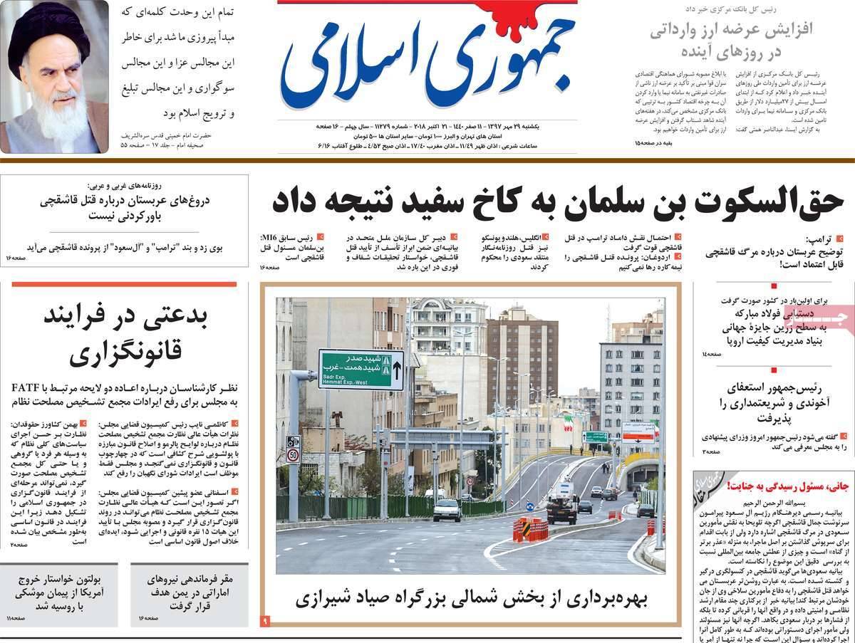 تیتر روزنامه های سیاسی یکشنبه بیست و نهم مهر۱۳۹۷,روزنامه,روزنامه های امروز,اخبار روزنامه ها