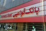 سامانه ی جدید اینترنت بانک قوامین,اخبار اقتصادی,خبرهای اقتصادی,بانک و بیمه