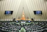 مجلس شورای اسلامی,اخبار سیاسی,خبرهای سیاسی,مجلس