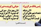 طنز روزنامه شهروند,طنز,مطالب طنز,طنز جدید