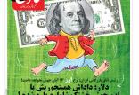 طنز درباره دلار,طنز,مطالب طنز,طنز جدید
