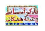 تذکر لسانی,اخبار حوادث,خبرهای حوادث,حوادث امروز