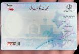 کارت ملی هوشمند,اخبار اجتماعی,خبرهای اجتماعی,جامعه