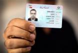 کارت ملی هوشمند,اخبار اجتماعی,خبرهای اجتماعی,جامعه