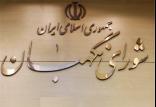 شورای نگهبان,اخبار سیاسی,خبرهای سیاسی,اخبار سیاسی ایران