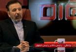 محمود واعظی در برنامه نگاه یک,اخبار سیاسی,خبرهای سیاسی,دولت