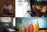 فیلم های ایرانی جشنواره فیلم آسیا پاسیفیک,اخبار هنرمندان,خبرهای هنرمندان,جشنواره