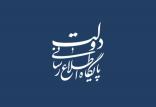 هیئت دولت,اخبار سیاسی,خبرهای سیاسی,دولت