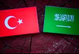 ترکیه و عربستان,اخبار سیاسی,خبرهای سیاسی,خاورمیانه
