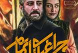 فیلم چراغ‌های ناتمام,اخبار فیلم و سینما,خبرهای فیلم و سینما,سینمای ایران