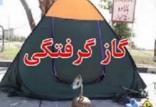 گازگرفتگی در چادر,اخبار حوادث,خبرهای حوادث,حوادث امروز