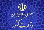 وزارت کشور,اخبار سیاسی,خبرهای سیاسی,دولت