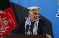 اشرف غنی,اخبار افغانستان,خبرهای افغانستان,تازه ترین اخبار افغانستان
