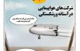 کاریکاتور ورشکستگی شرکت هواپیمایی,کاریکاتور,عکس کاریکاتور,کاریکاتور اجتماعی