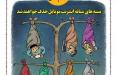 کاریکاتور حذف بسته های اینترنت شبانه,کاریکاتور,عکس کاریکاتور,کاریکاتور اجتماعی