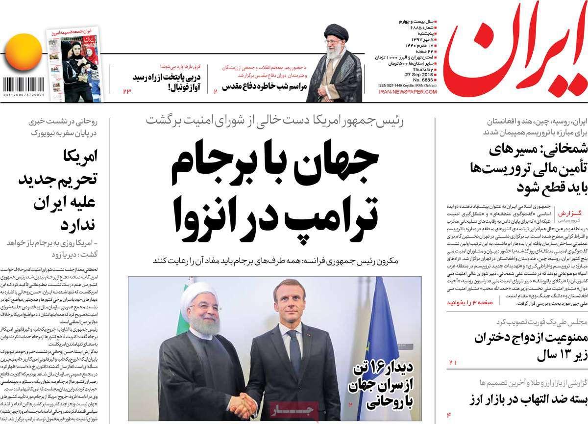 عناوین روزنامه های سیاسی پنجشنبه پنجم مهر 1397,روزنامه,روزنامه های امروز,اخبار روزنامه ها