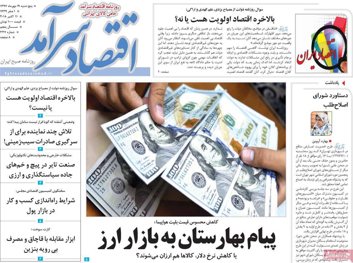 عناوین روزنامه های اقتصادی پنجشنبه نوزدهم مهر 1397,روزنامه,روزنامه های امروز,روزنامه های اقتصادی