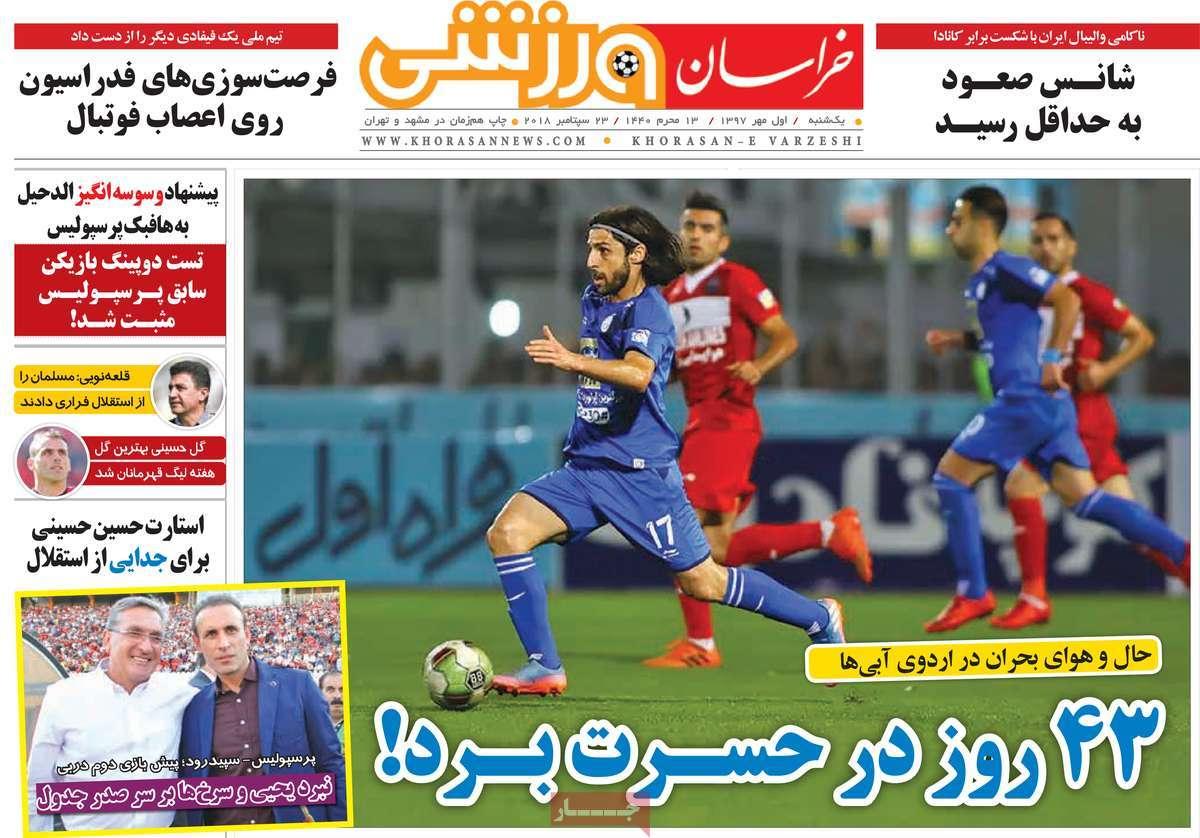 عناوین روزنامه های ورزشی - یکشنبه یکم مهر ماه1397,روزنامه,روزنامه های امروز,روزنامه های ورزشی