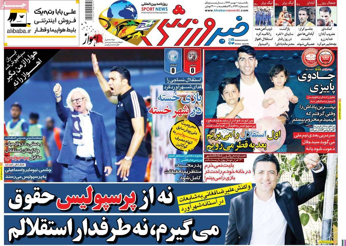 عناوین روزنامه های ورزشی - یکشنبه یکم مهر ماه1397,روزنامه,روزنامه های امروز,روزنامه های ورزشی