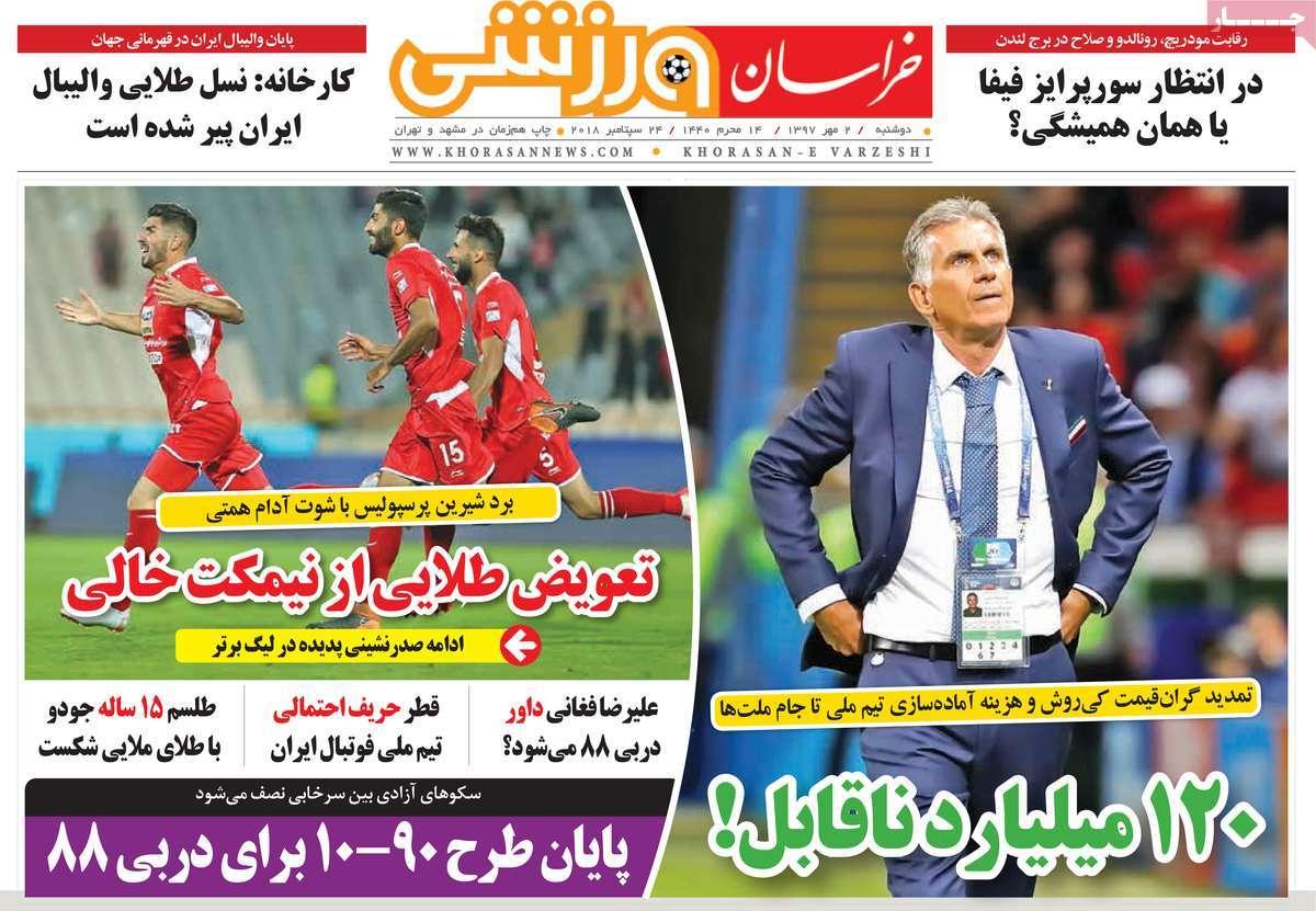 عناوین روزنامه های ورزشی - دوشنبه دوم مهر ماه1397,روزنامه,روزنامه های امروز,روزنامه های ورزشی