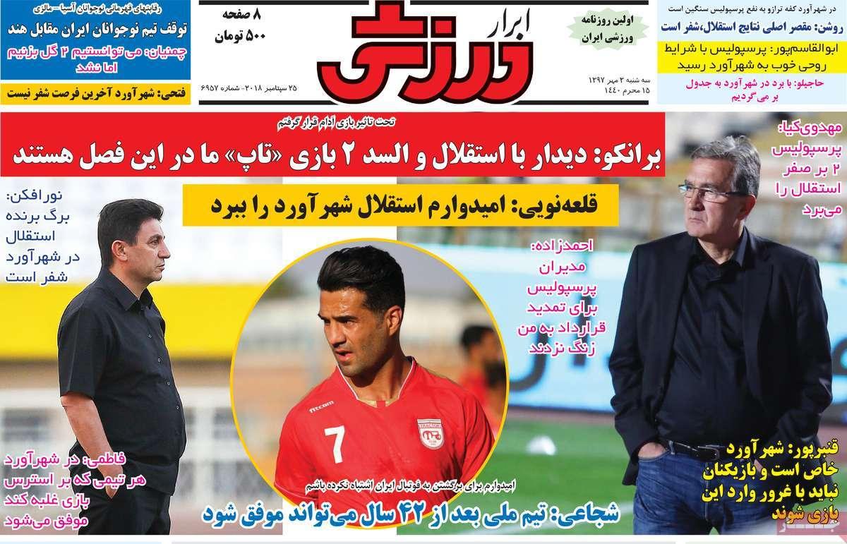 عناوین روزنامه های ورزشی - سه شنبه سوم مهر ماه1397,روزنامه,روزنامه های امروز,روزنامه های ورزشی