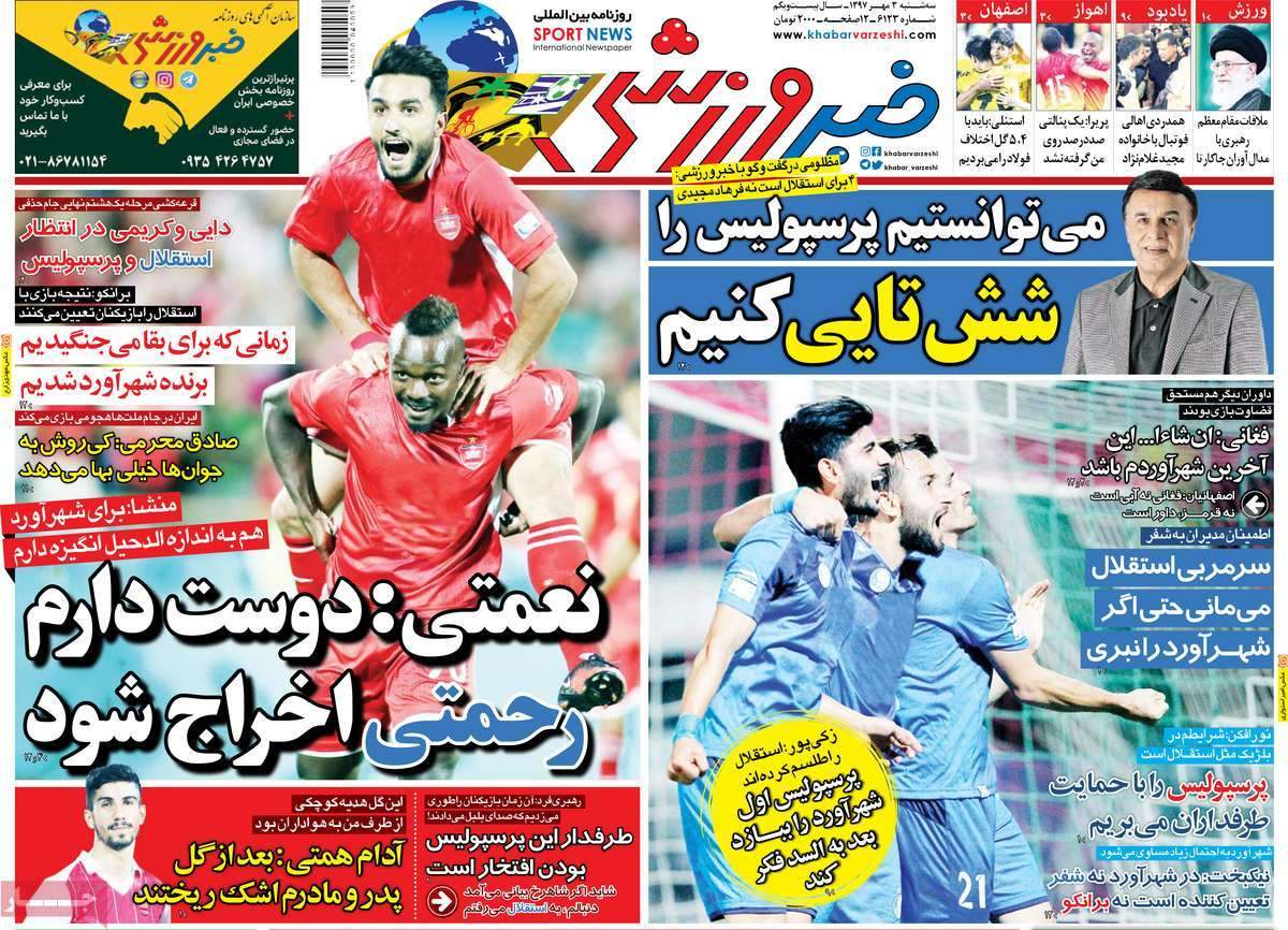 عناوین روزنامه های ورزشی - سه شنبه سوم مهر ماه1397,روزنامه,روزنامه های امروز,روزنامه های ورزشی