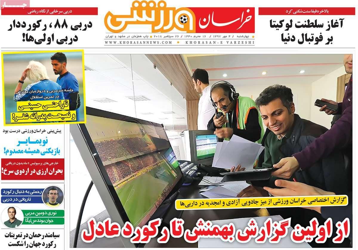 تیتر روزنامه های ورزشی - چهارشنبه چهارم مهر ماه1397,روزنامه,روزنامه های امروز,روزنامه های ورزشی
