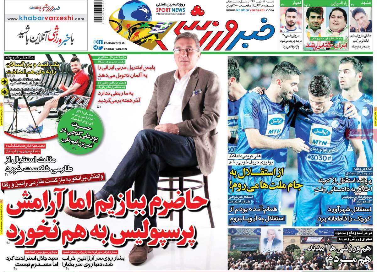 تیتر روزنامه های ورزشی - شنبه بیست و یکم مهر ماه13977,روزنامه,روزنامه های امروز,روزنامه های ورزشی