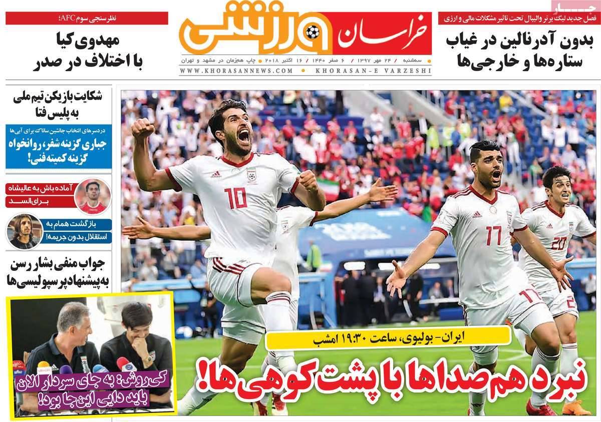 عناوین روزنامه های ورزشی - سه شنبه بیست و چهارم مهر ماه1397,روزنامه,روزنامه های امروز,روزنامه های ورزشی