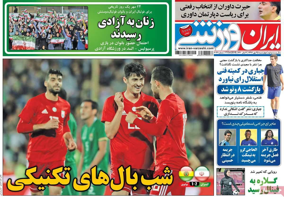تیتر روزنامه های ورزشی - چهارشنبه بیست و پنجم مهر ماه1397,روزنامه,روزنامه های امروز,روزنامه های ورزشی