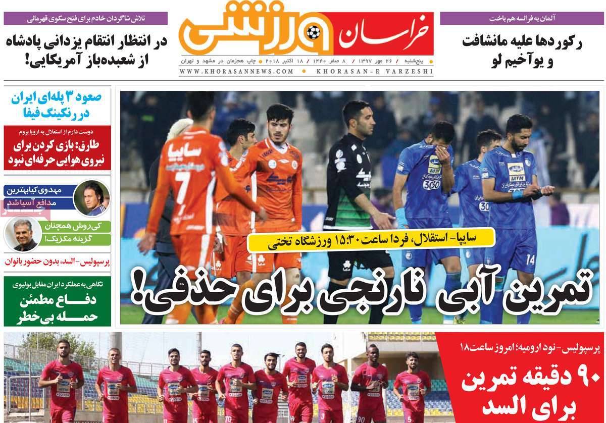 تیتر روزنامه های ورزشی پنج شنبه بیست و ششم مهر ماه1397,روزنامه,روزنامه های امروز,روزنامه های ورزشی