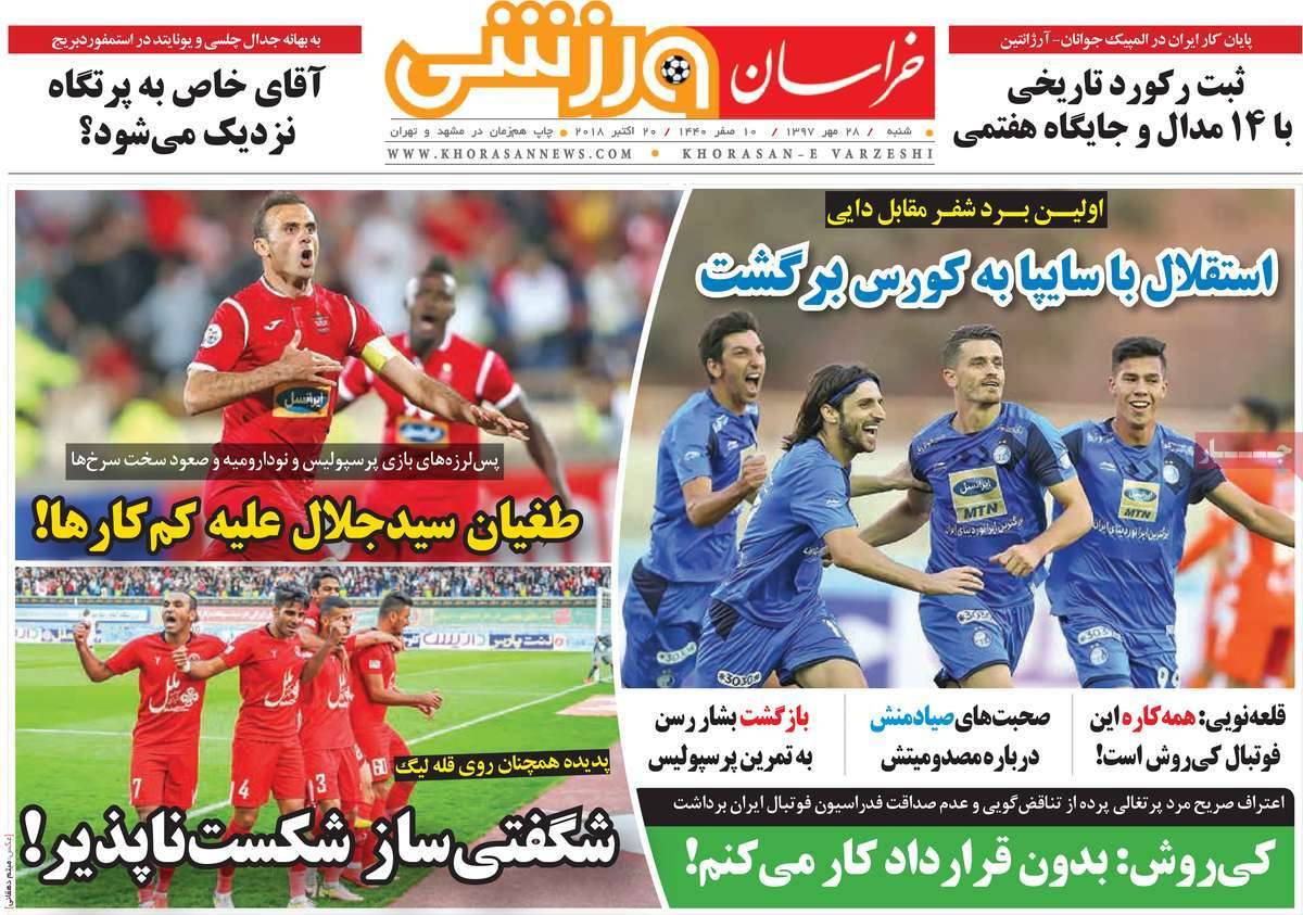 عناوین روزنامه های ورزشی شنبه بیست و هشتم مهر ماه1397,روزنامه,روزنامه های امروز,روزنامه های ورزشی