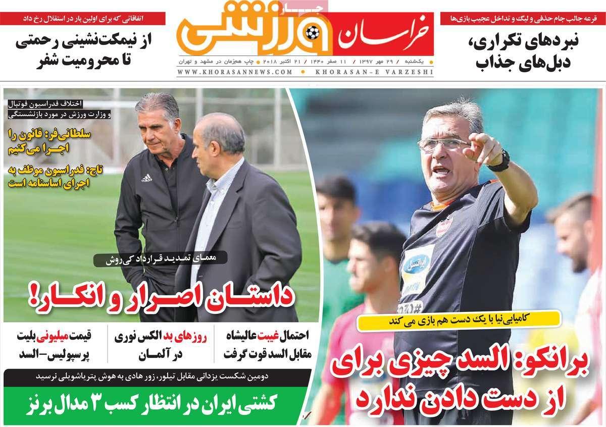 تیتر روزنامه های ورزشی یکشنبه بیست و نهم مهر ماه1397,روزنامه,روزنامه های امروز,روزنامه های ورزشی