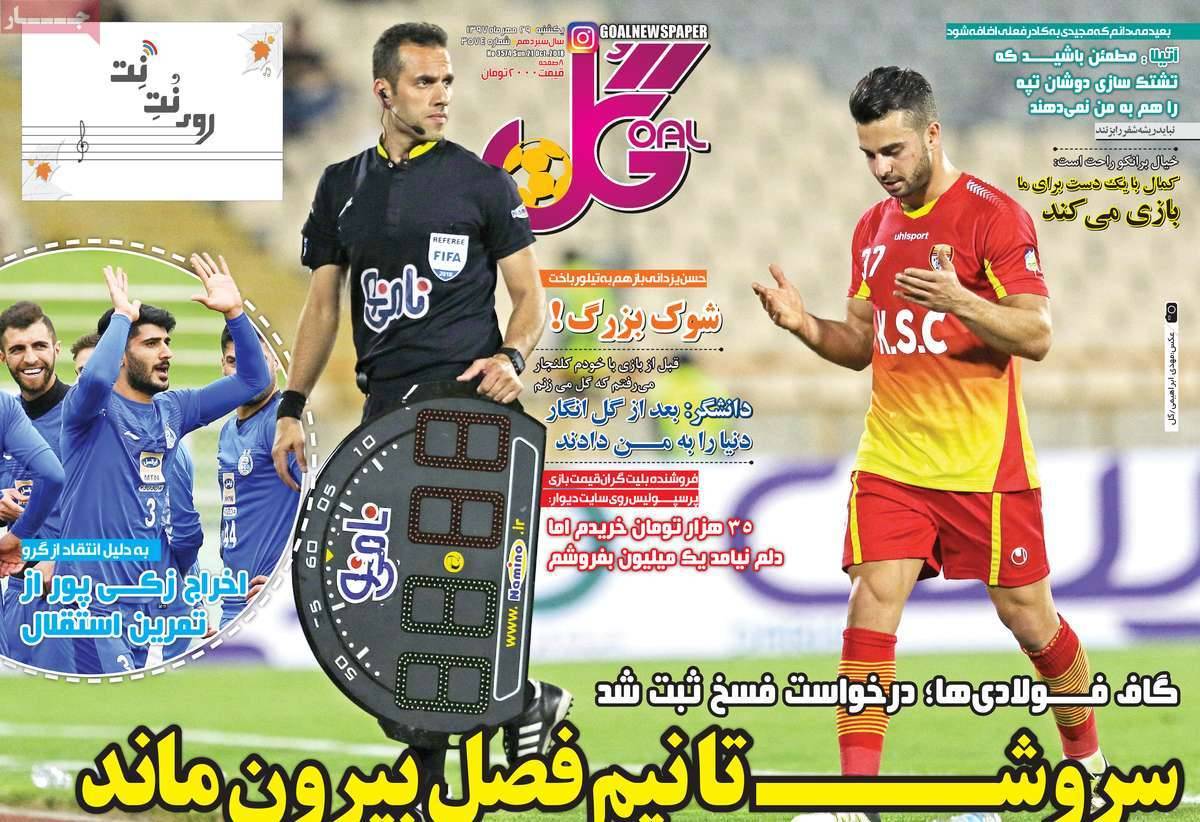 تیتر روزنامه های ورزشی یکشنبه بیست و نهم مهر ماه1397,روزنامه,روزنامه های امروز,روزنامه های ورزشی