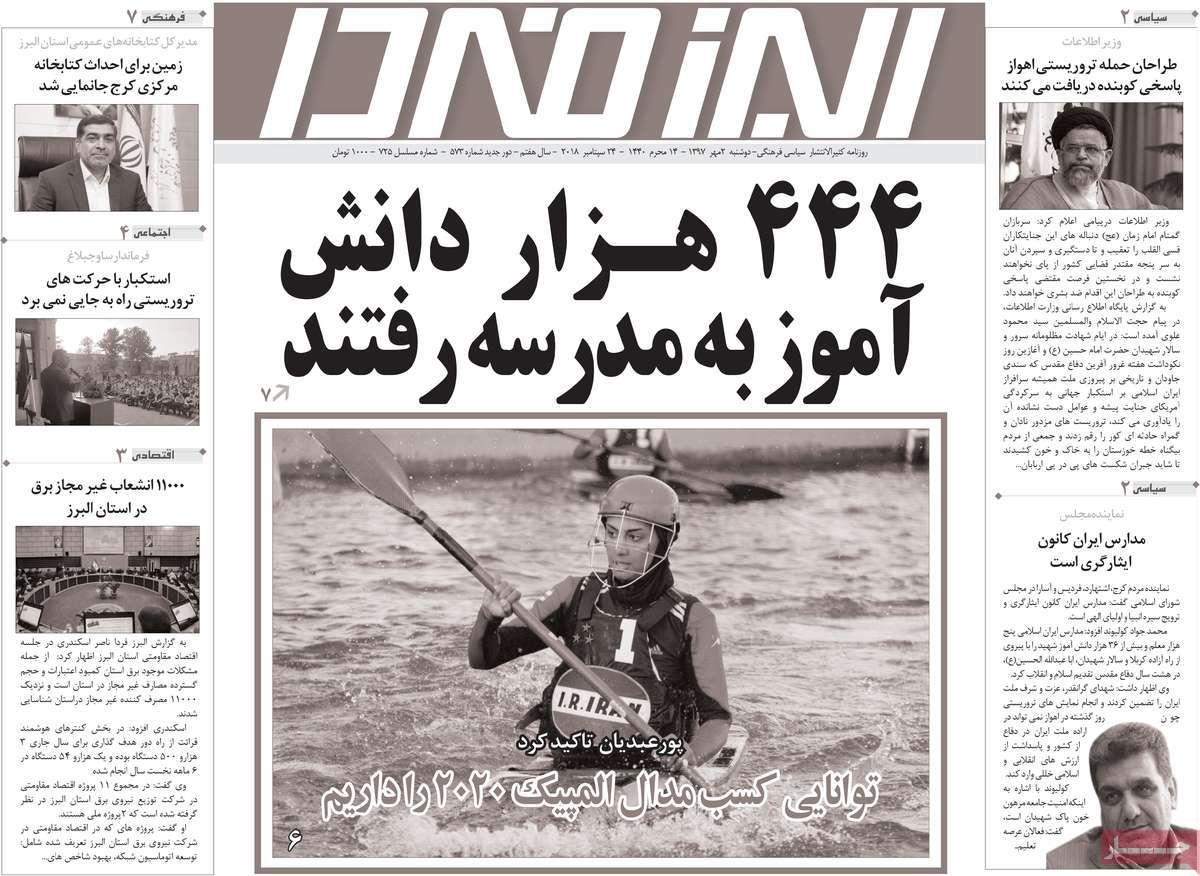 عناوین روزنامه های استانی - دوشنبه دوم مهر ماه 1397,روزنامه,روزنامه های امروز,روزنامه های استانی