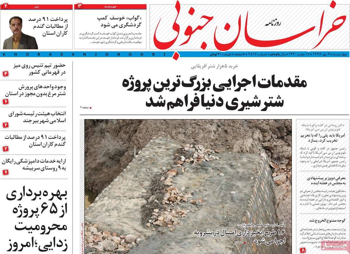تیتر روزنامه های استانی - چهارشنبه چهارم مهر ماه 1397,روزنامه,روزنامه های امروز,روزنامه های استانی
