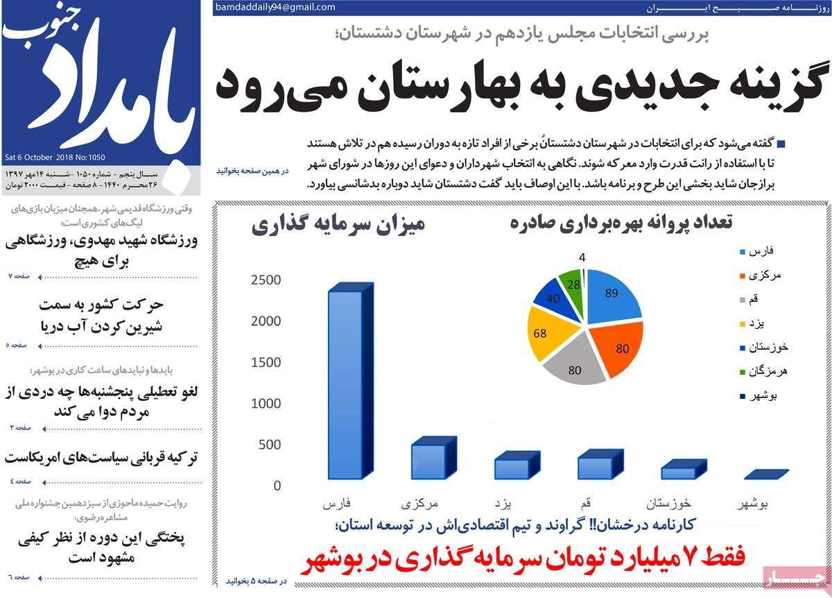 عناوین روزنامه های استانی - شنبه چهاردهم مهر ماه 1397,روزنامه,روزنامه های امروز,روزنامه های استانی