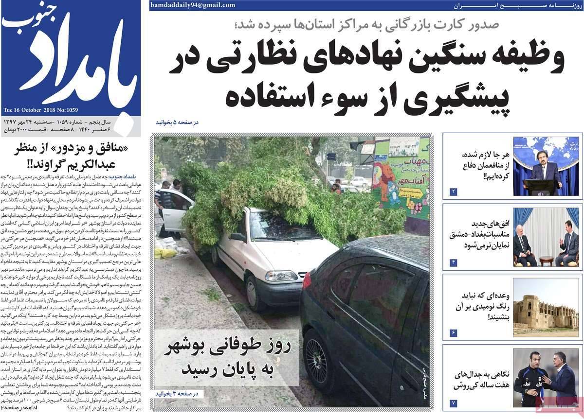 عناوین روزنامه های استانی - سه شنبه بیست و چهارم مهر ماه 1397,روزنامه,روزنامه های امروز,روزنامه های استانی